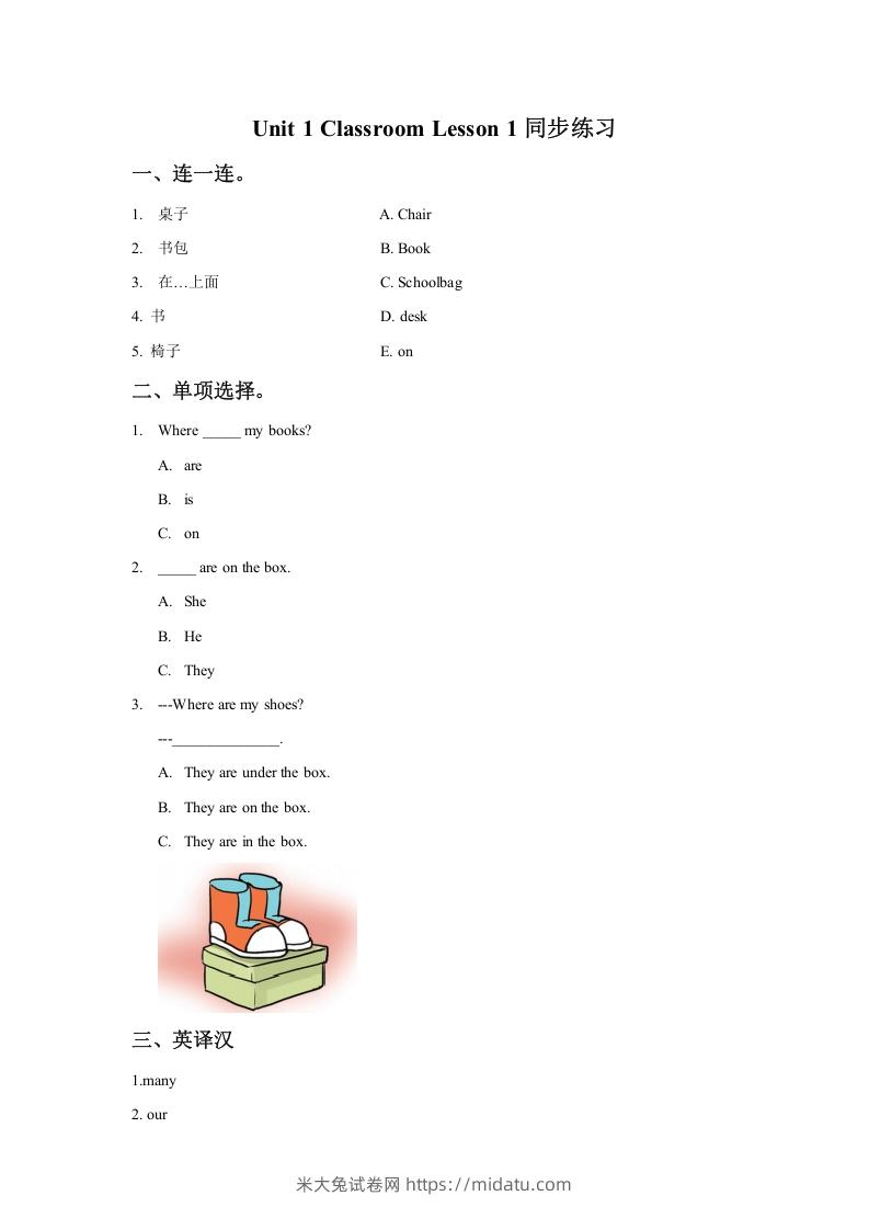 一年级英语下册Unit1ClassroomLesson1同步练习2-米大兔试卷网