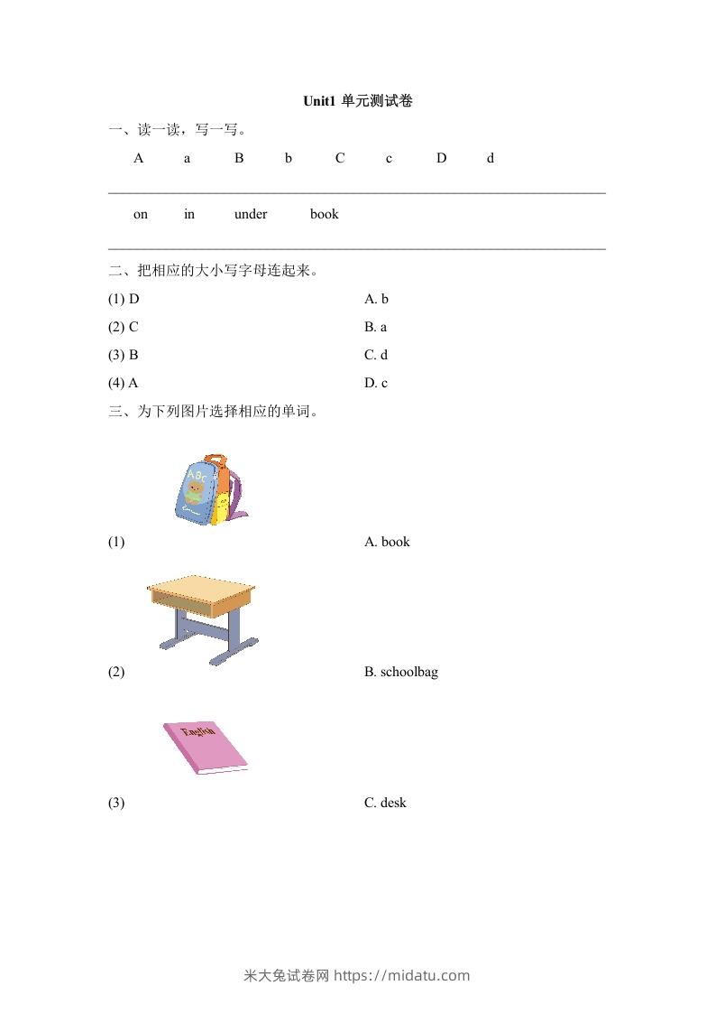 一年级英语下册Unit1单元测试卷-米大兔试卷网