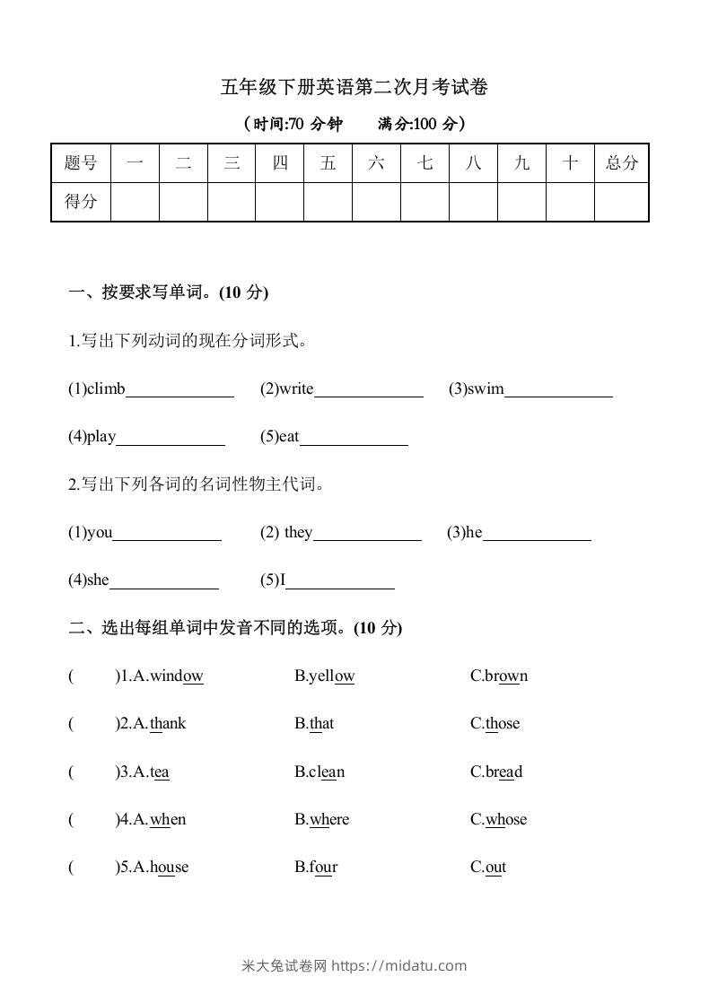 五年级英语下册3.第二次月考试卷（含答案）（人教PEP版）-米大兔试卷网