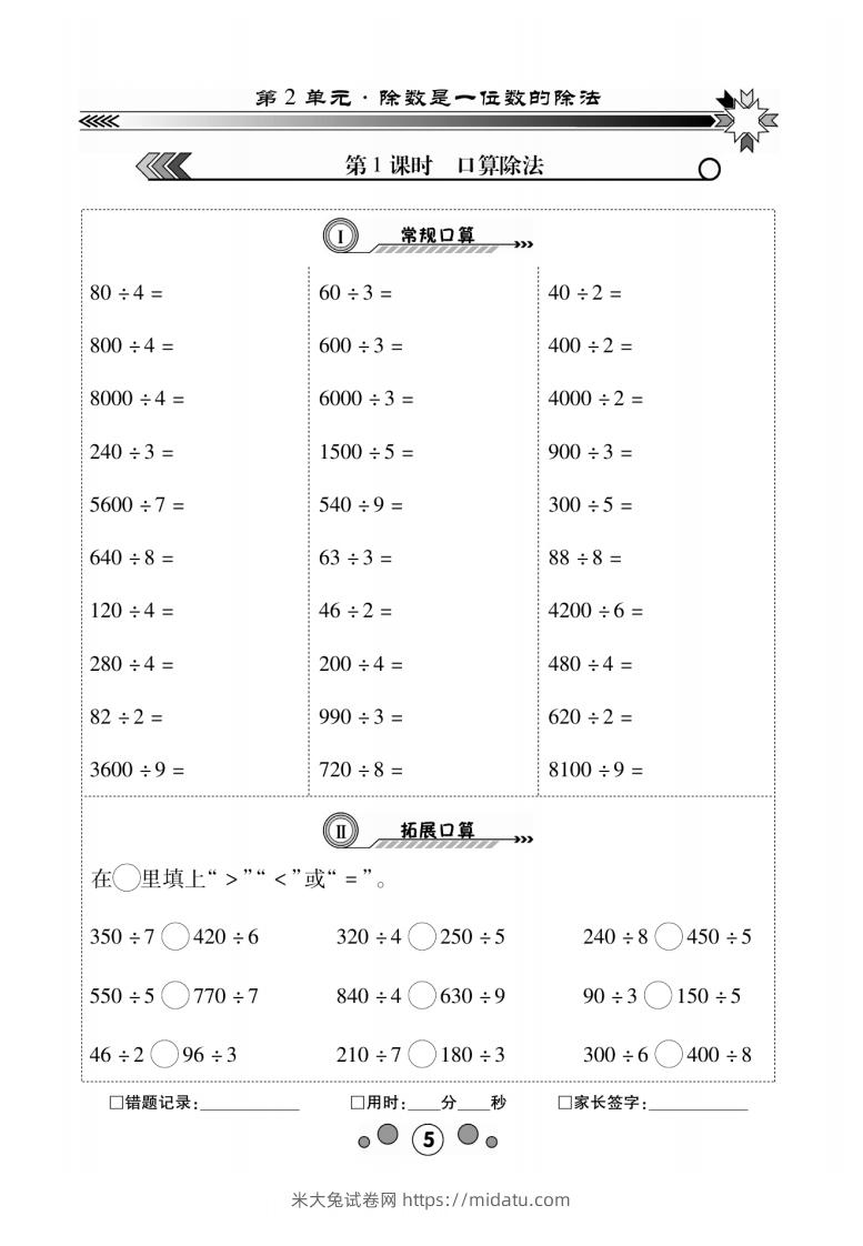 3年级下册_口算题2单元1-米大兔试卷网