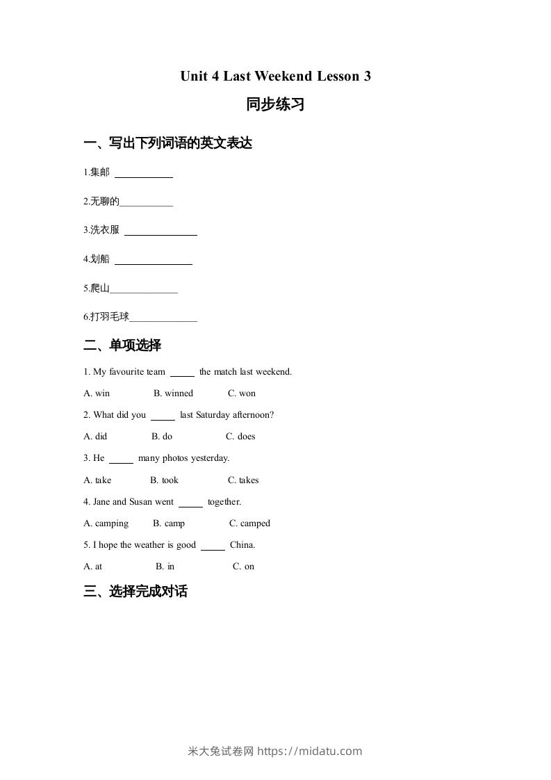 五年级英语下册Unit4LastWeekendLesson3同步练习3（人教版）-米大兔试卷网