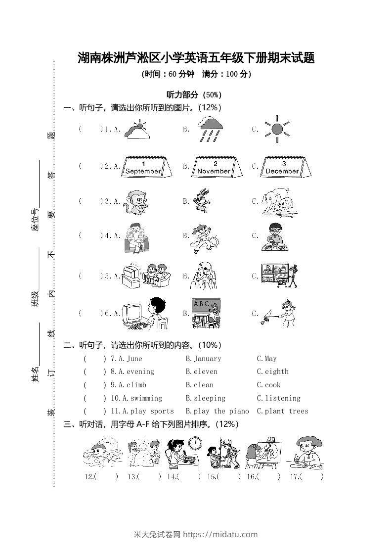 五年级英语下册真卷2（人教PEP版）-米大兔试卷网