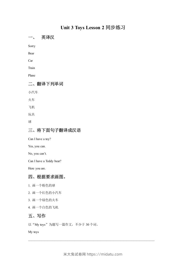 一年级英语下册Unit3ToysLesson2同步练习1-米大兔试卷网