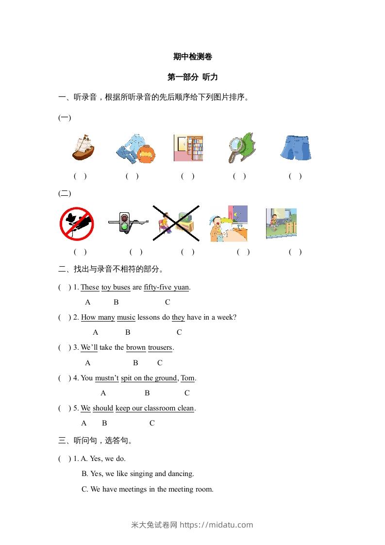 五年级英语下册期中测试(6)（人教版）-米大兔试卷网