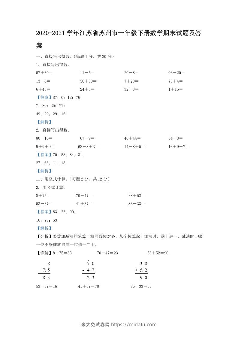 2020-2021学年江苏省苏州市一年级下册数学期末试题及答案(Word版)-米大兔试卷网