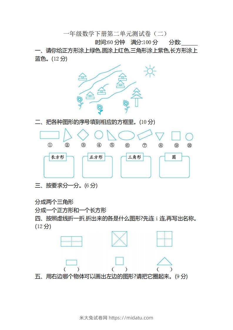 一（下）苏教版数学第二单元检测卷.2-米大兔试卷网