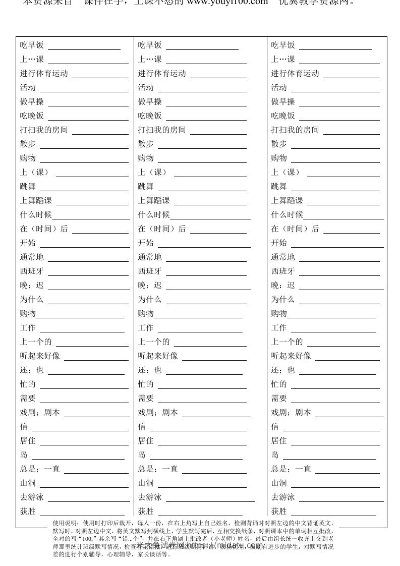 五年级英语下册Unit1单词背诵默写纸（人教PEP版）-米大兔试卷网