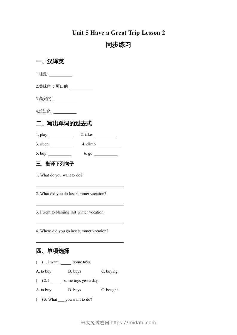 五年级英语下册Unit5HaveaGreatTripLesson2同步练习3（人教版）-米大兔试卷网