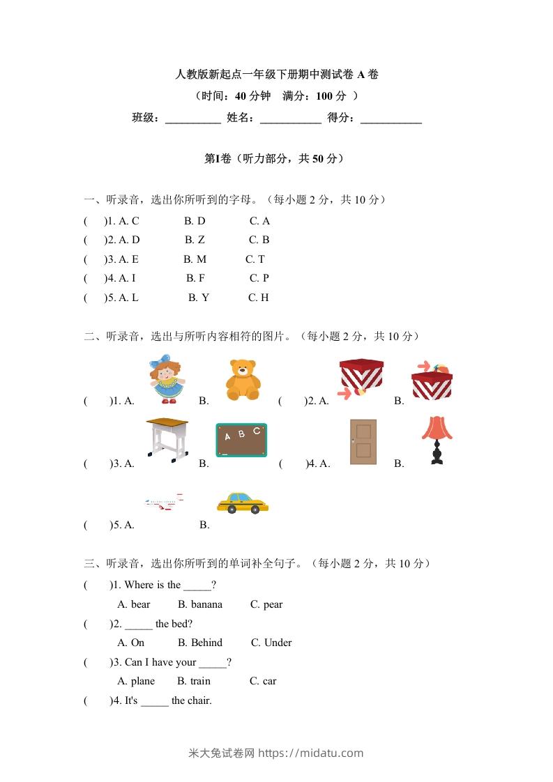 一年级英语下册期中练习(4)-米大兔试卷网