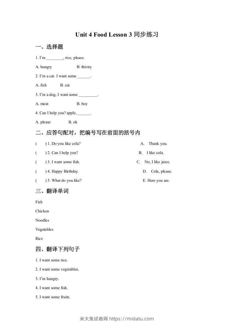 一年级英语下册Unit4FoodLesson3同步练习2-米大兔试卷网