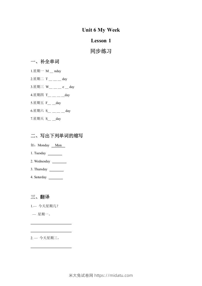 二年级英语下册Unit6MyWeekLesson1同步练习3（人教版）-米大兔试卷网