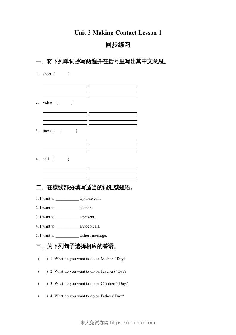 五年级英语下册Unit3MakingContactLesson1同步练习1（人教版）-米大兔试卷网