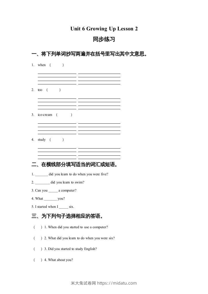 五年级英语下册Unit6GrowingUpLesson2同步练习1（人教版）-米大兔试卷网