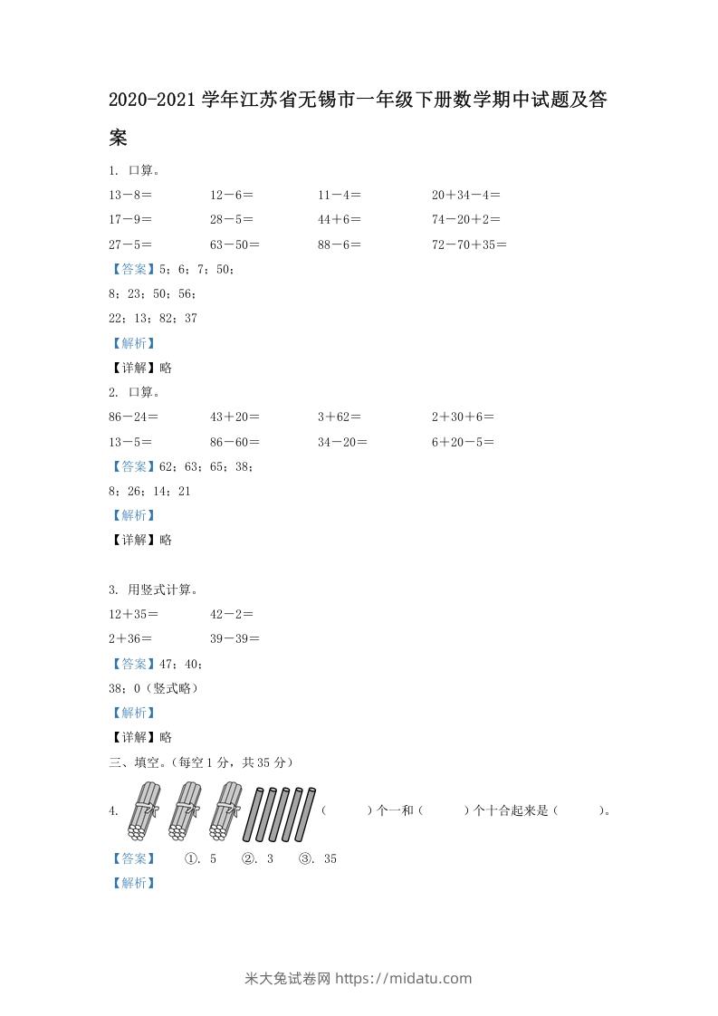 2020-2021学年江苏省无锡市一年级下册数学期中试题及答案(Word版)-米大兔试卷网