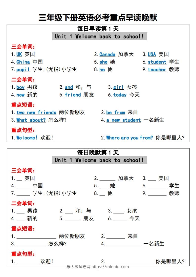 三年级下册英语必考重点早读晚默-米大兔试卷网