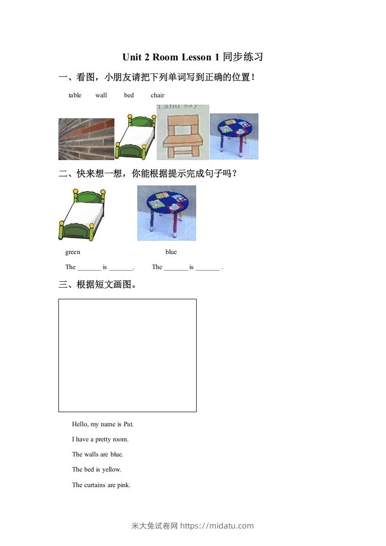 一年级英语下册Unit2RoomLesson1同步练习1-米大兔试卷网