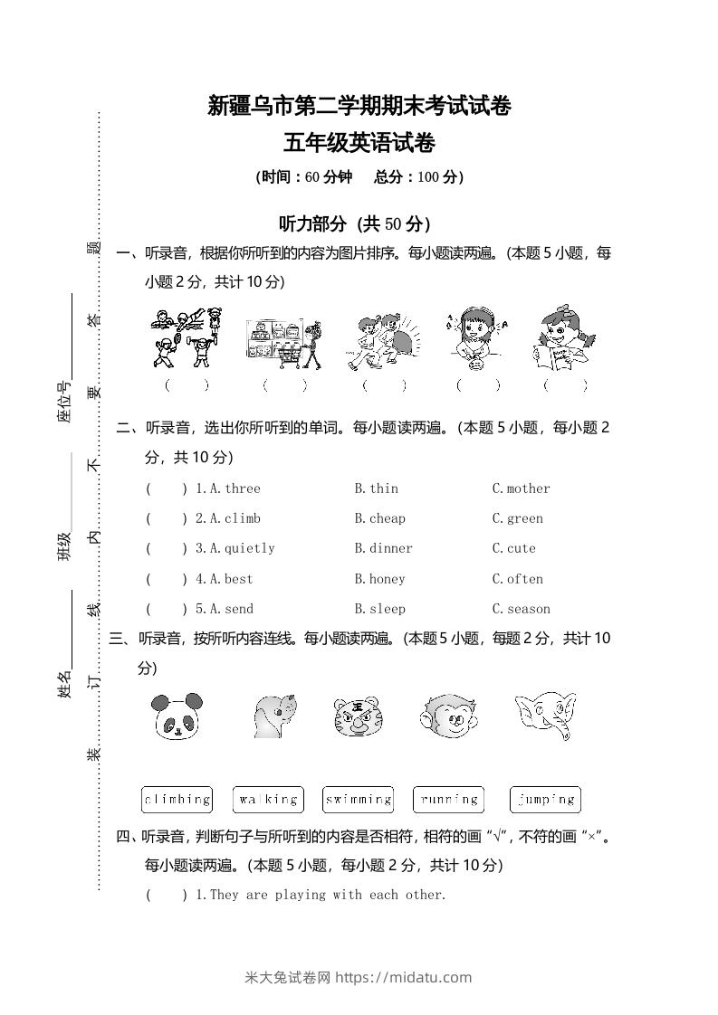 五年级英语下册真卷10（人教PEP版）-米大兔试卷网