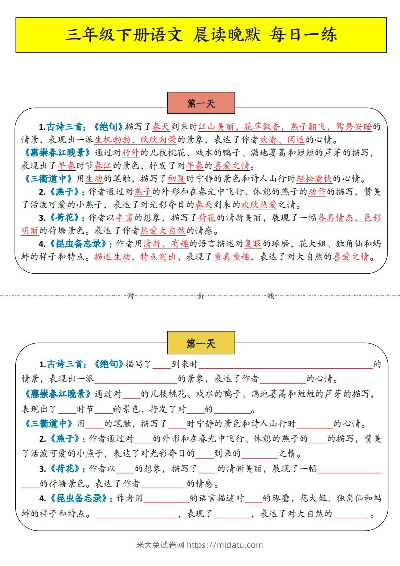 三年级下语文晨读晚默-米大兔试卷网