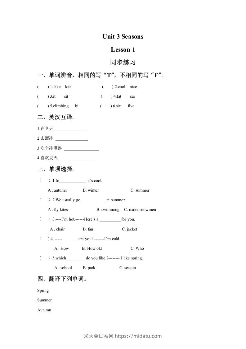 二年级英语下册Unit3SeasonsLesson1同步练习1（人教版）-米大兔试卷网