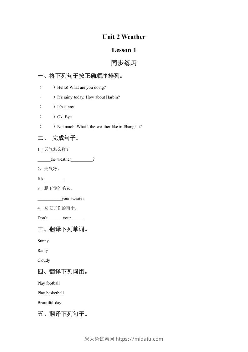 二年级英语下册Unit2WeatherLesson1同步练习1（人教版）-米大兔试卷网