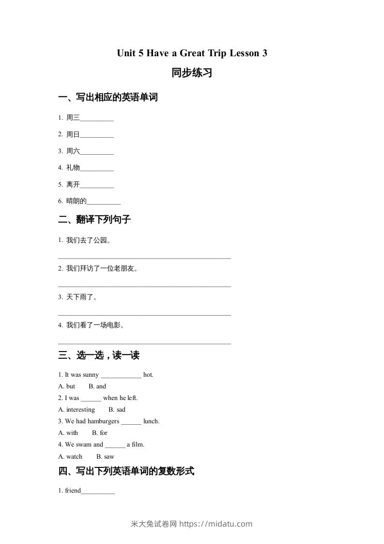 五年级英语下册Unit5HaveaGreatTripLesson3同步练习2（人教版）-米大兔试卷网