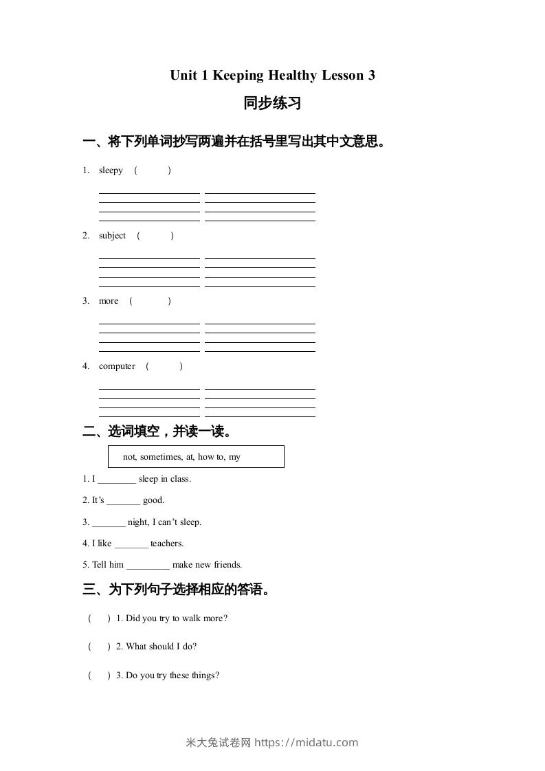 五年级英语下册Unit1KeepingHealthyLesson3同步练习1（人教版）-米大兔试卷网