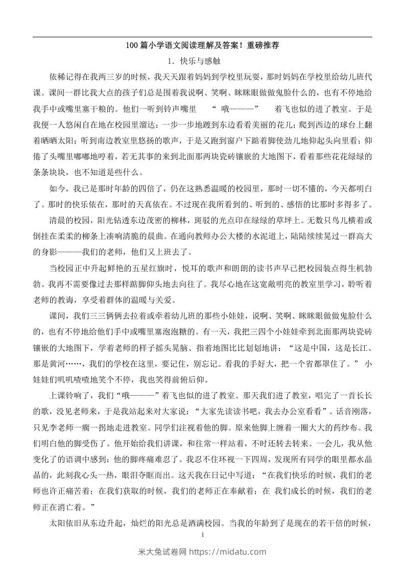 100篇小学语文阅读理解及答案！重磅推荐-米大兔试卷网