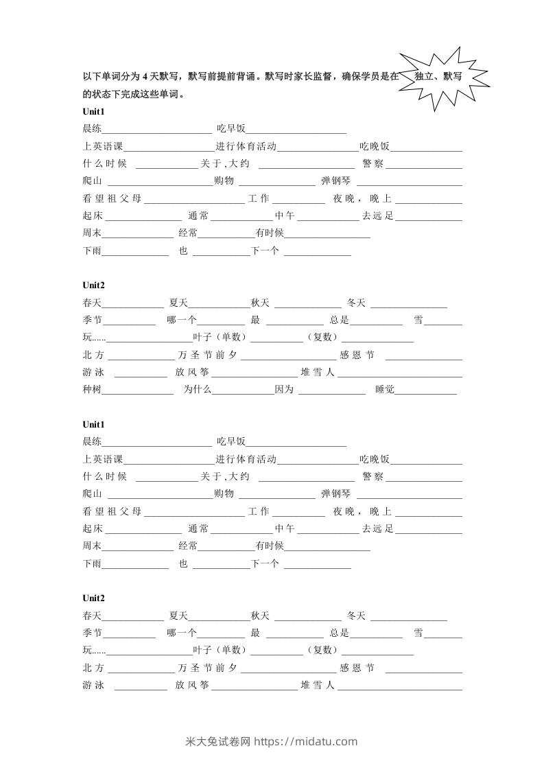 五年级英语下册4.第一次月考词句复习（人教PEP版）-米大兔试卷网