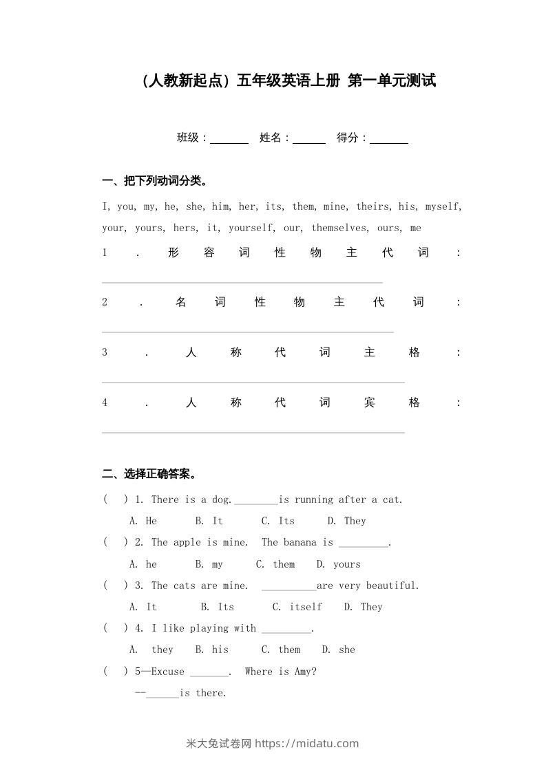 五年级英语下册第一单元测试（人教版）-米大兔试卷网