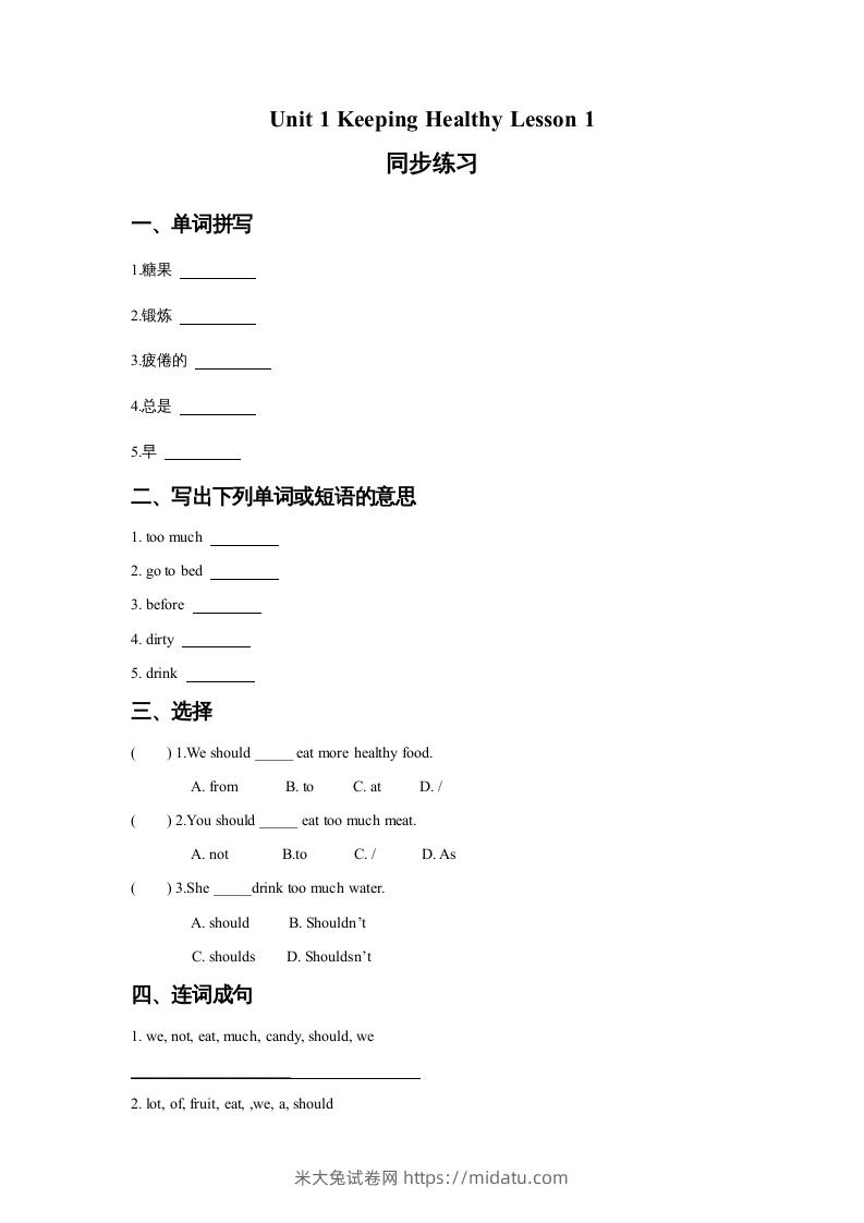 五年级英语下册Unit1KeepingHealthyLesson1同步练习3（人教版）-米大兔试卷网