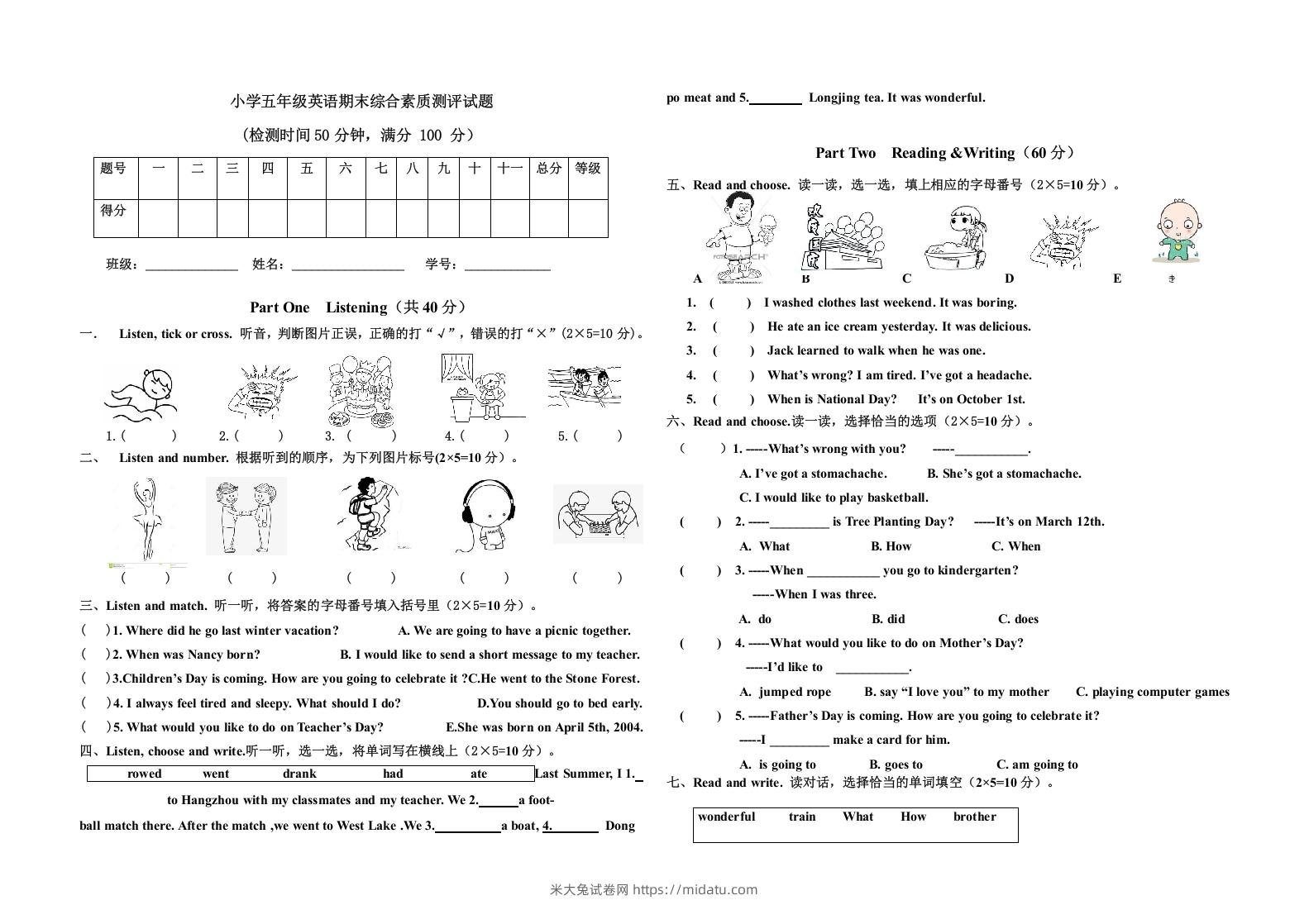 五年级英语下册期末测试(7)（人教版）-米大兔试卷网