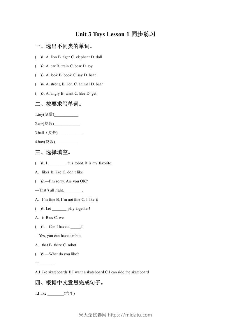 一年级英语下册Unit3ToysLesson1同步练习2-米大兔试卷网