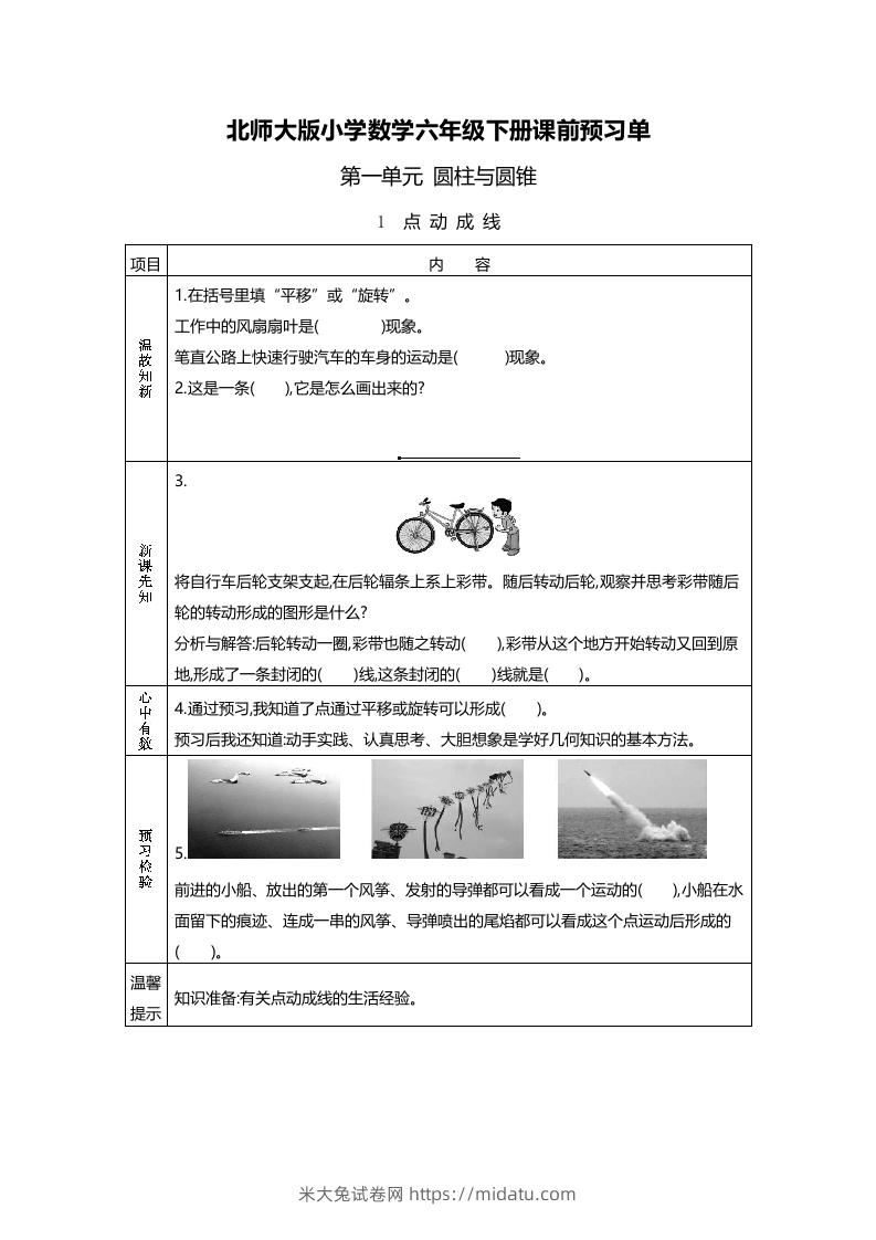 六年级数学下册预习单23页（北师大）-米大兔试卷网