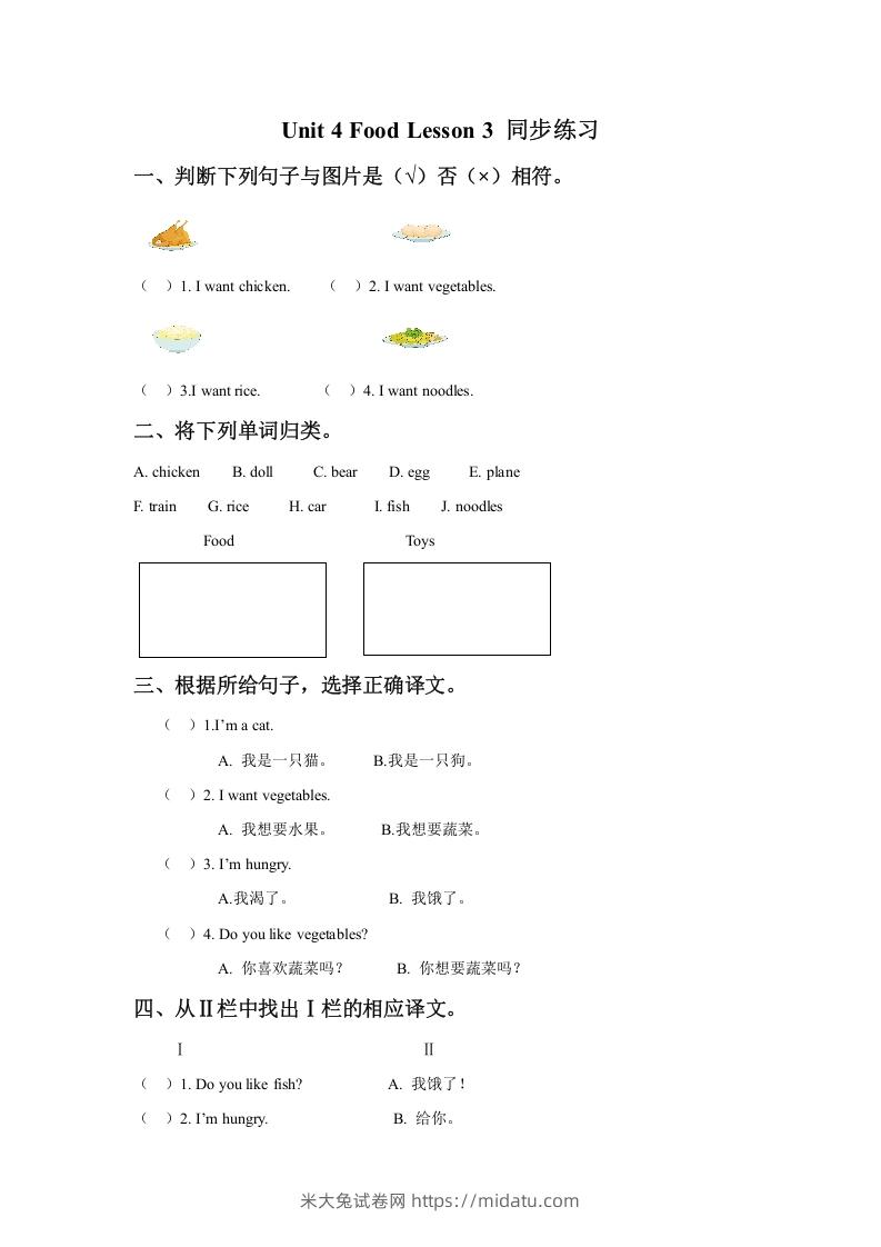 一年级英语下册Unit4FoodLesson3同步练习3-米大兔试卷网