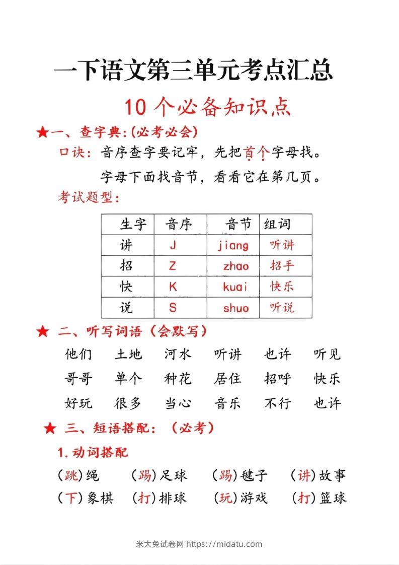 一年级下册语文第三单元10个必备知识点-米大兔试卷网