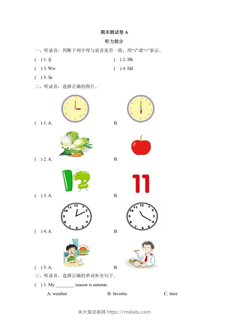 二年级英语下册期末测试(1)（人教版）-米大兔试卷网