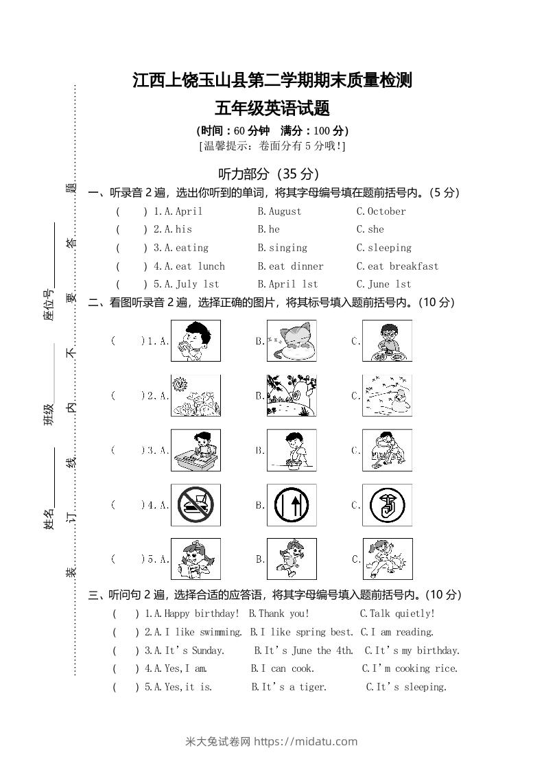 五年级英语下册真卷3（人教PEP版）-米大兔试卷网