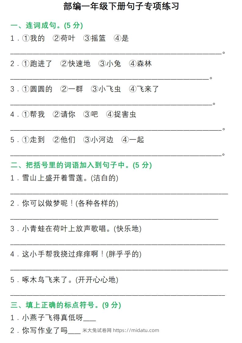 1年级句子专项练习-米大兔试卷网