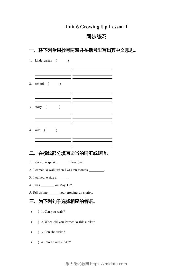 五年级英语下册Unit6GrowingUpLesson1同步练习1（人教版）-米大兔试卷网