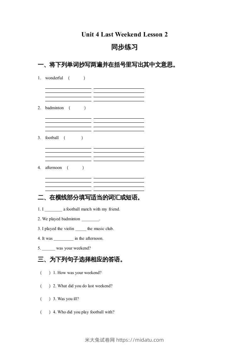 五年级英语下册Unit4LastWeekendLesson2同步练习1（人教版）-米大兔试卷网