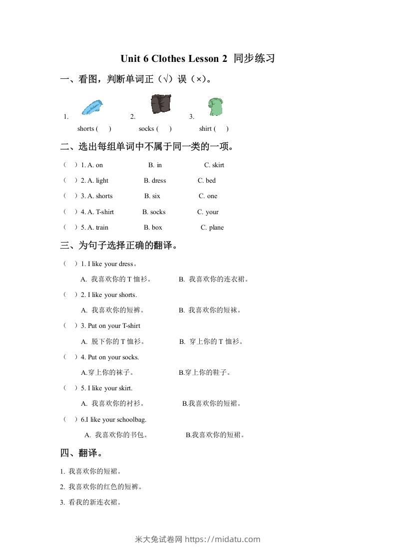 一年级英语下册Unit6ClothesLesson2同步练习3-米大兔试卷网