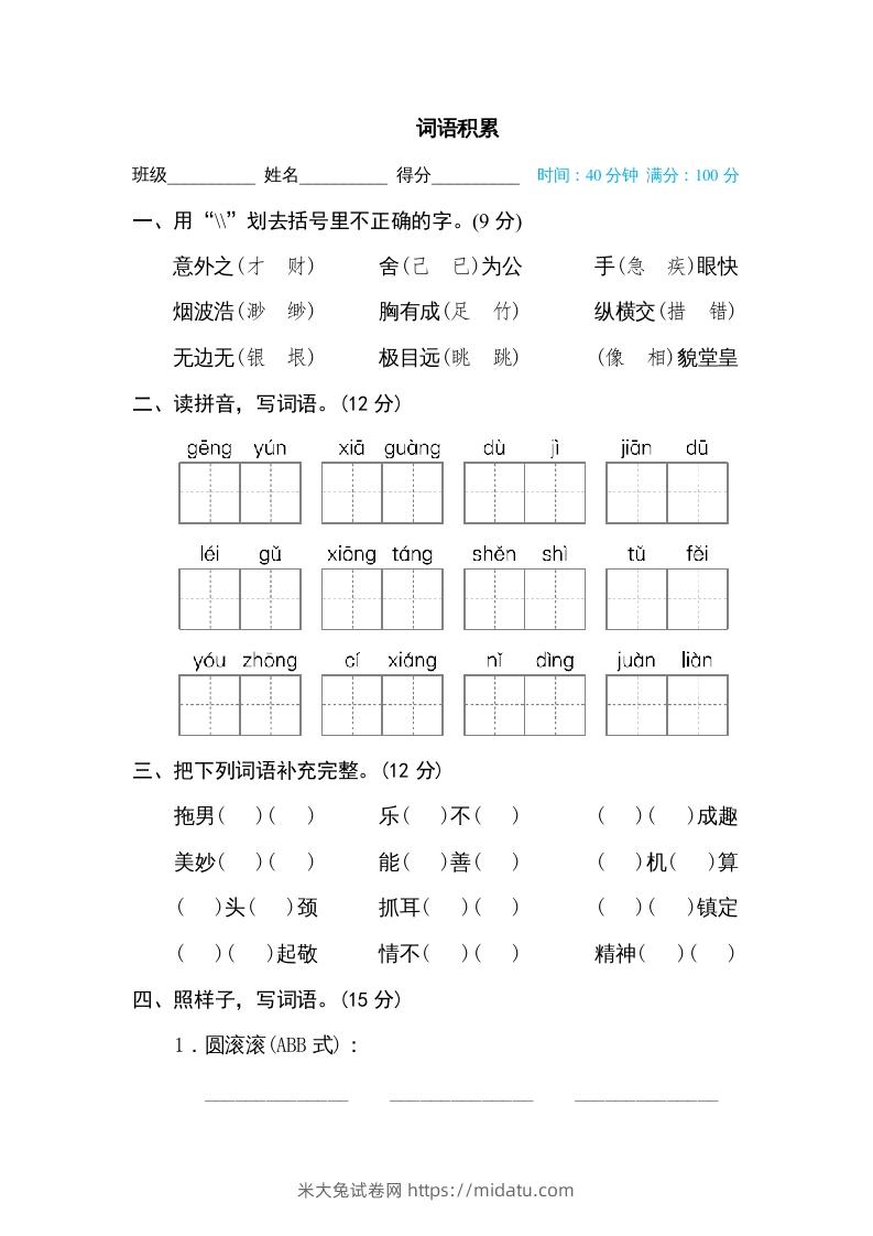 五年级语文下册词语积累（部编版）-米大兔试卷网