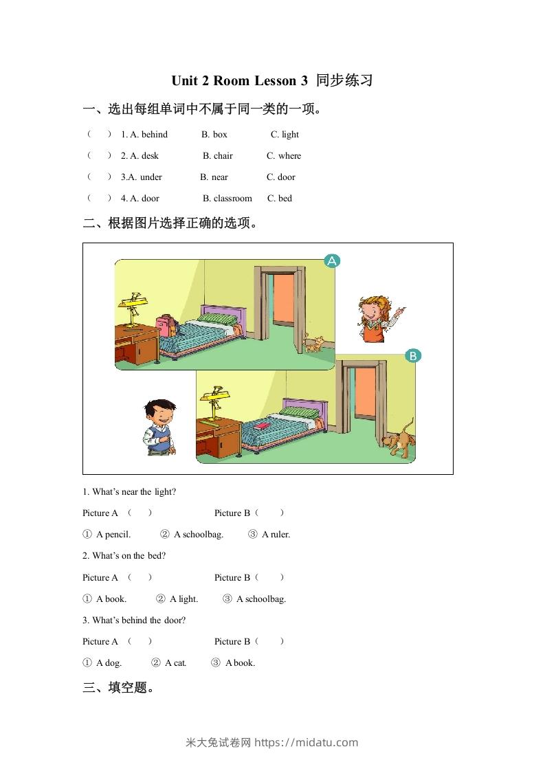 一年级英语下册Unit2RoomLesson3同步练习3-米大兔试卷网