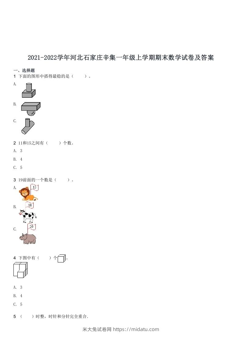 2021-2022学年河北石家庄辛集一年级上学期期末数学试卷及答案(Word版)-米大兔试卷网