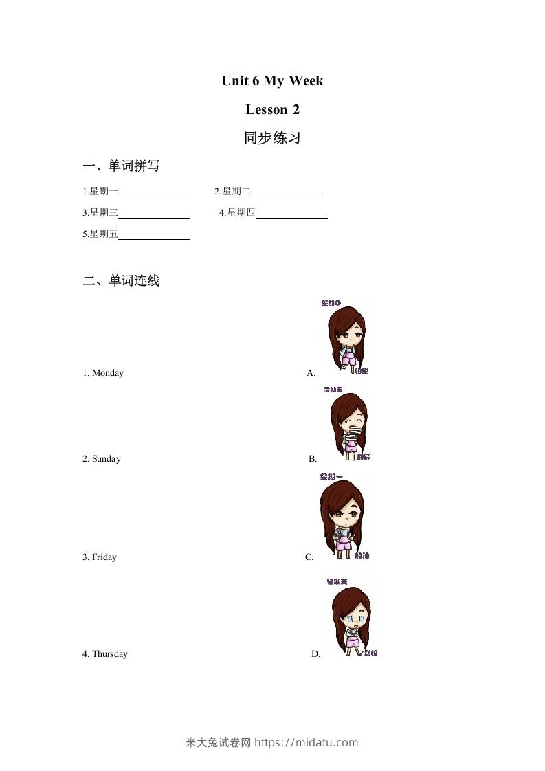 二年级英语下册Unit6MyWeekLesson2同步练习3（人教版）-米大兔试卷网