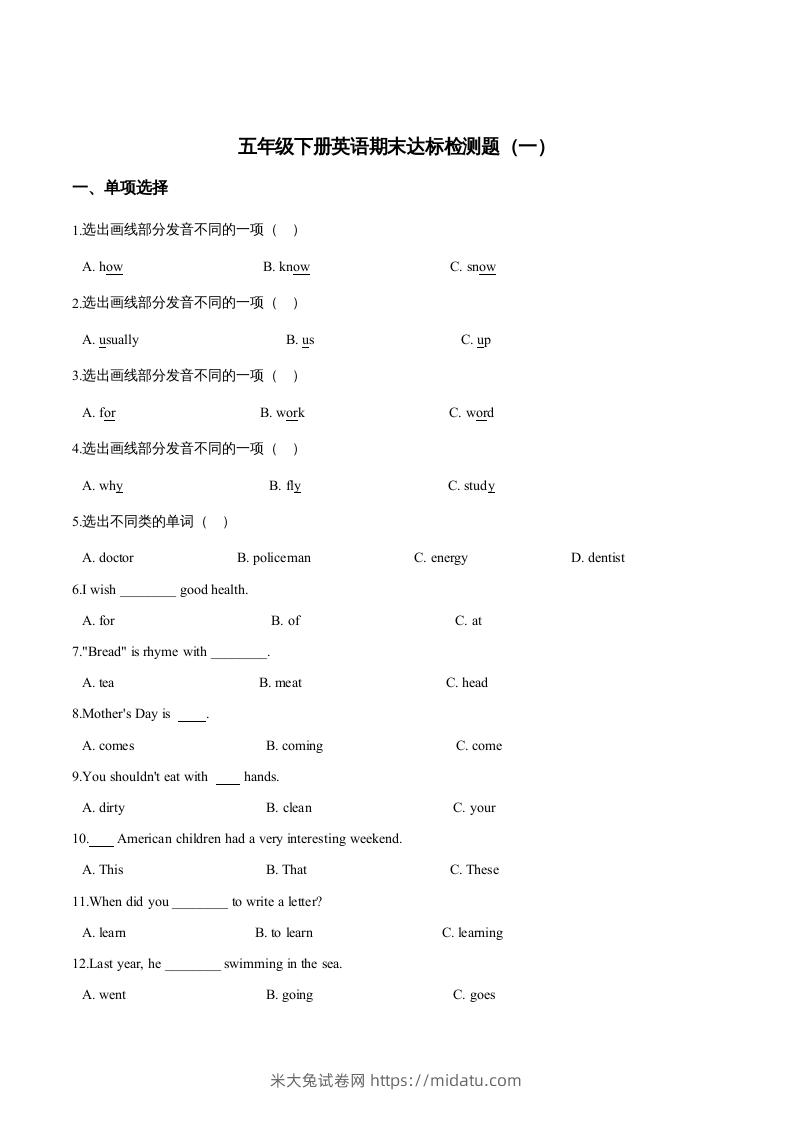 五年级英语下册期末测试(2)（人教版）-米大兔试卷网