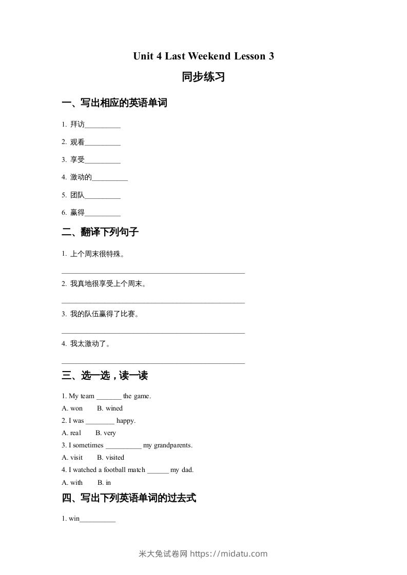 五年级英语下册Unit4LastWeekendLesson3同步练习2（人教版）-米大兔试卷网