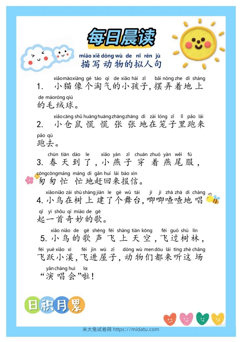 每日晨读~句子积累②二年级语文下册-米大兔试卷网