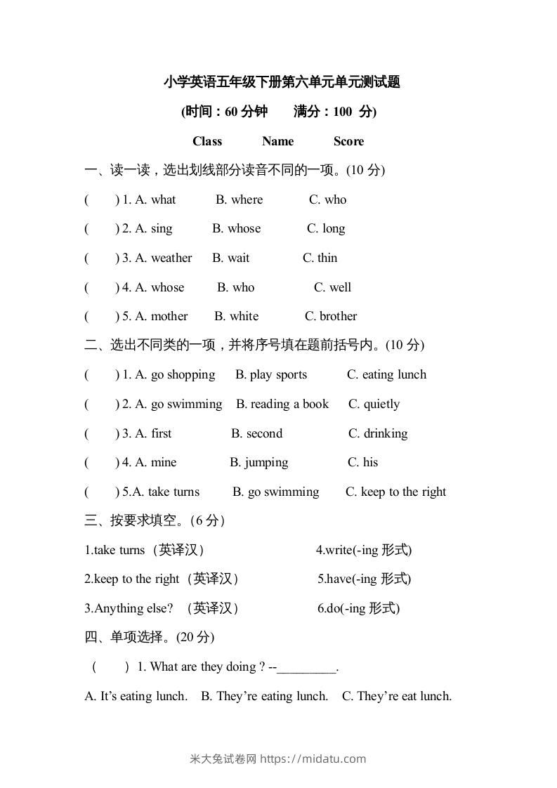 五年级英语下册2Unit6单元检测（人教PEP版）-米大兔试卷网