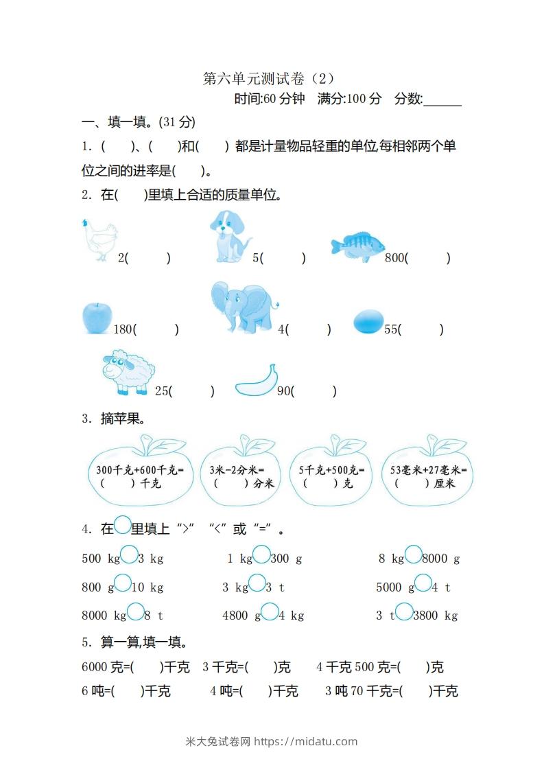 二（下）青岛版数学第六单元检测卷.2（54制）-米大兔试卷网